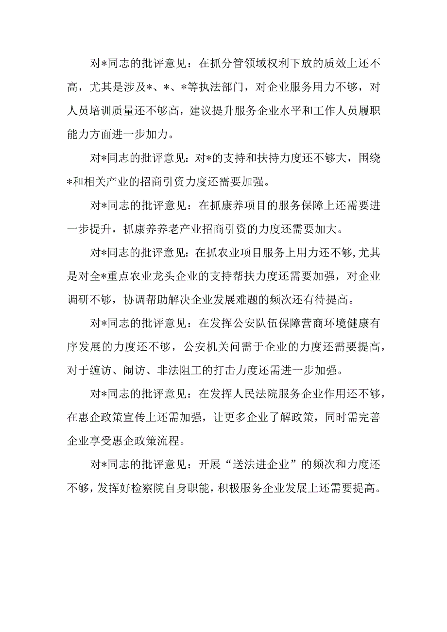 优化营商环境民主生活会批评意见和建议.docx_第3页