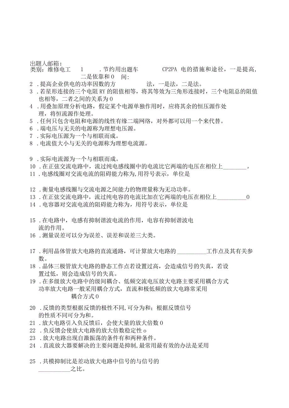 二厂油漆 维电.docx_第1页