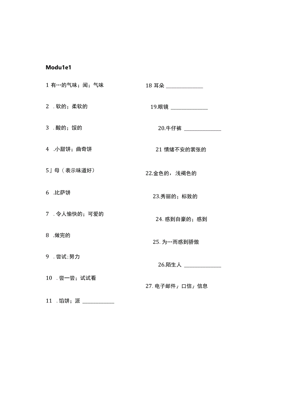 外研版八年级下册-单词测试版.docx_第1页