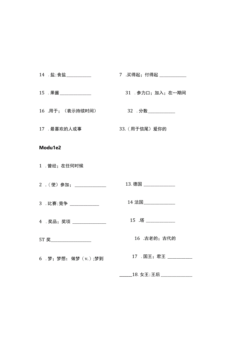 外研版八年级下册-单词测试版.docx_第2页