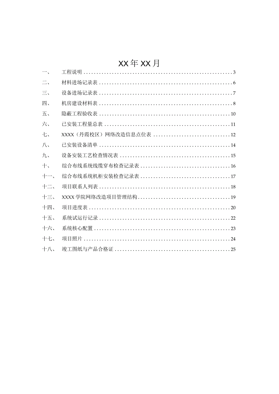 XXX学院网络改造验收报告.docx_第2页