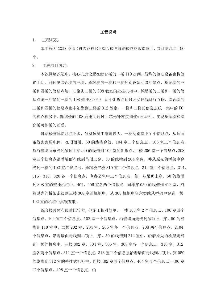 XXX学院网络改造验收报告.docx_第3页