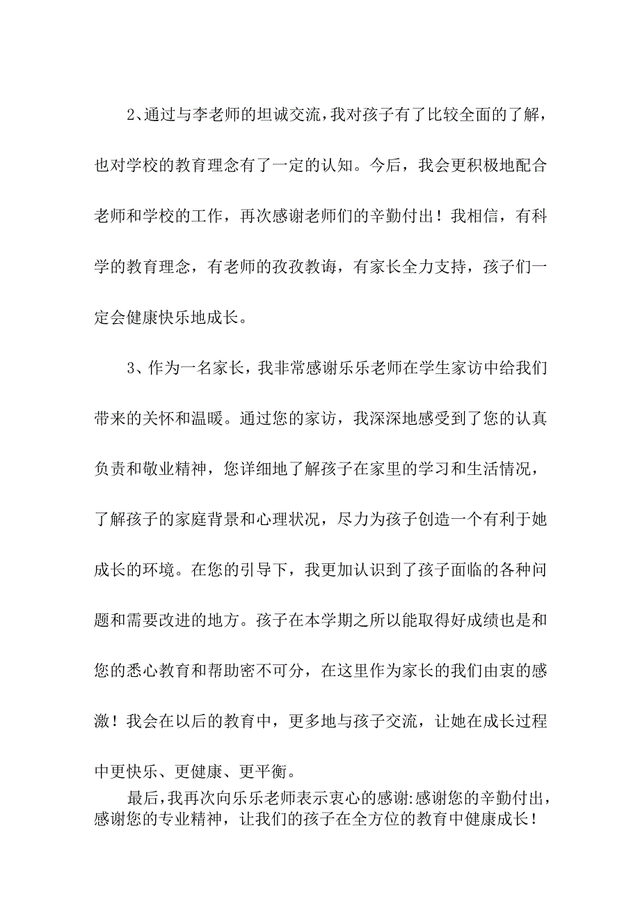 家长对老师家访活动的感谢词（7月8日）.docx_第2页