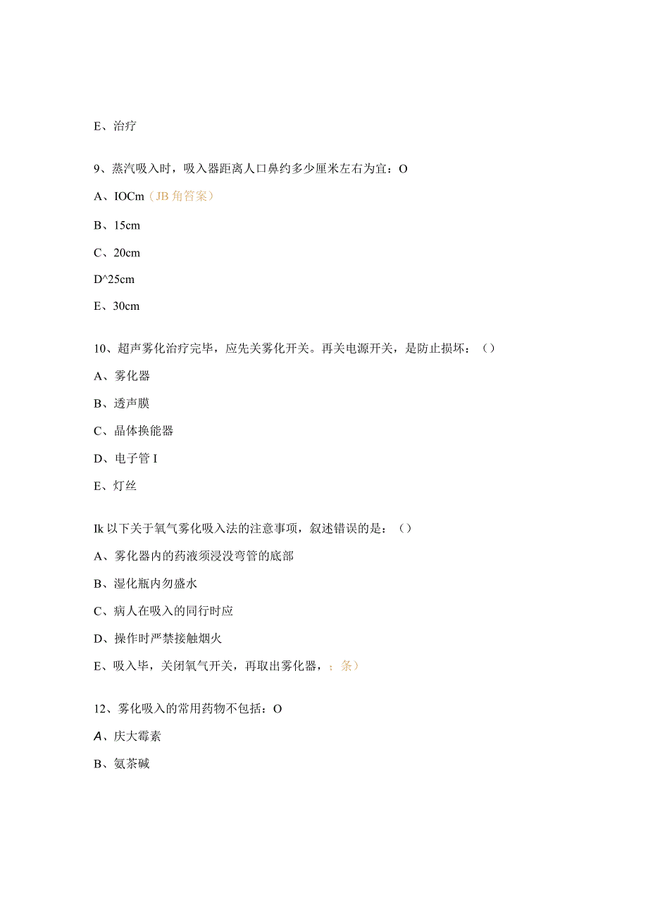 2023护理团体标准《成人雾化吸入护理》培训考核[复制].docx_第3页