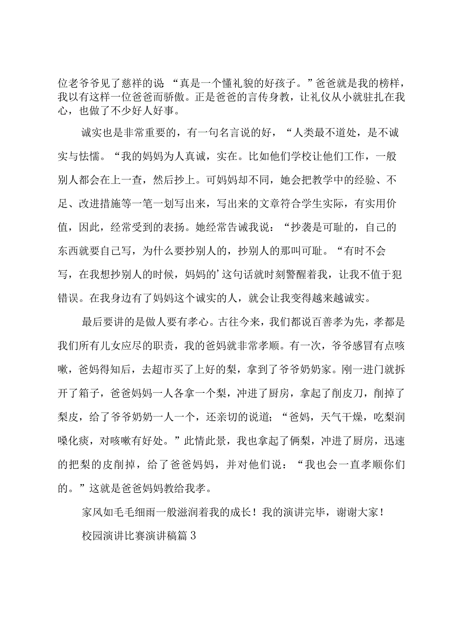 校园演讲比赛演讲稿（3篇）.docx_第3页