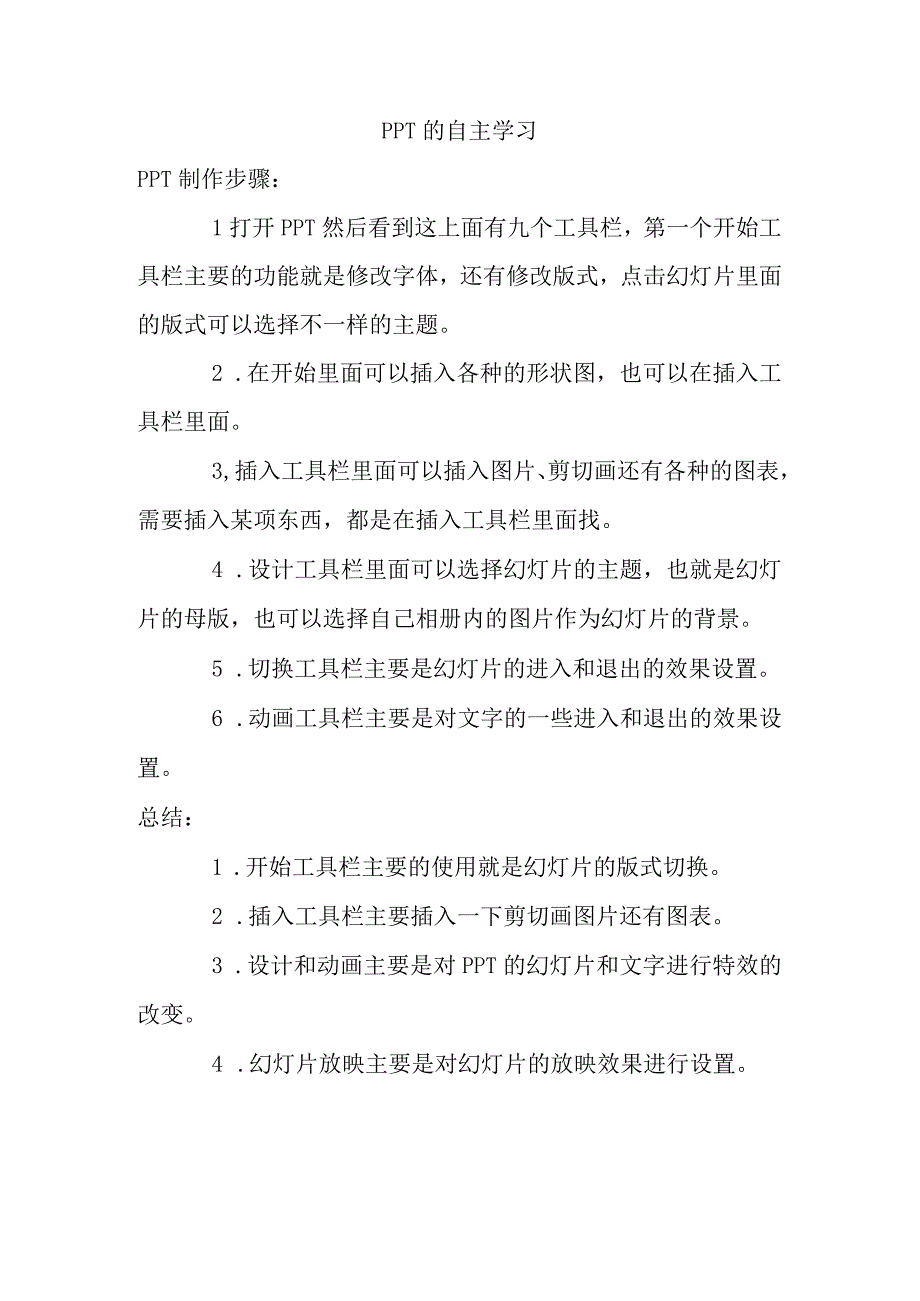 PPT的自主学习.docx_第1页