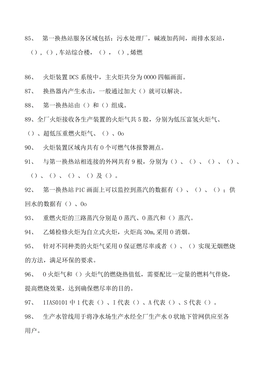 乙烯装置操作工乙烯火炬系统试卷(练习题库).docx_第2页