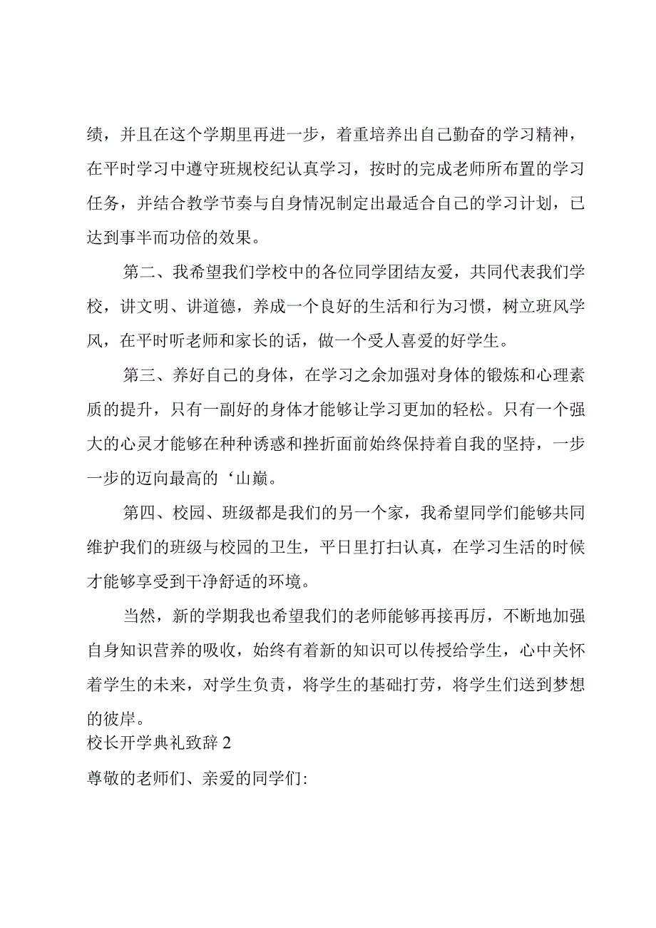 校长开学典礼致辞.docx_第2页