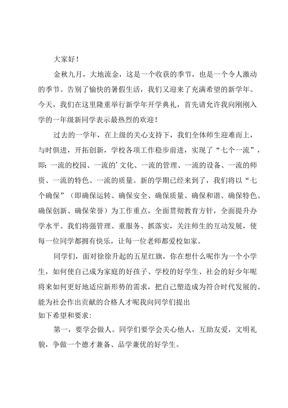 校长开学典礼致辞.docx_第3页