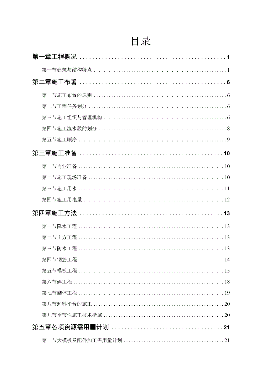 某塔式高层工程施工组织设计.docx_第1页