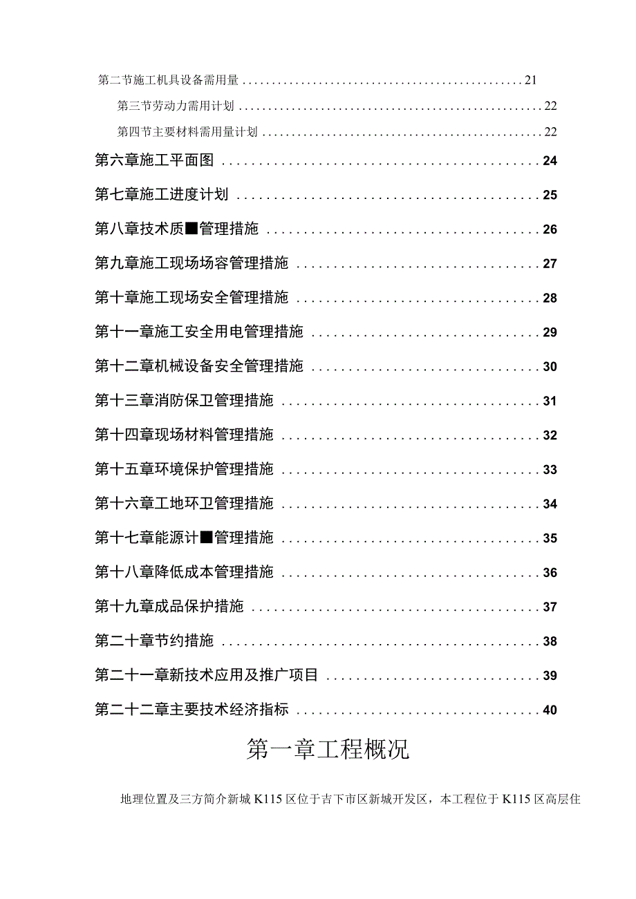 某塔式高层工程施工组织设计.docx_第2页