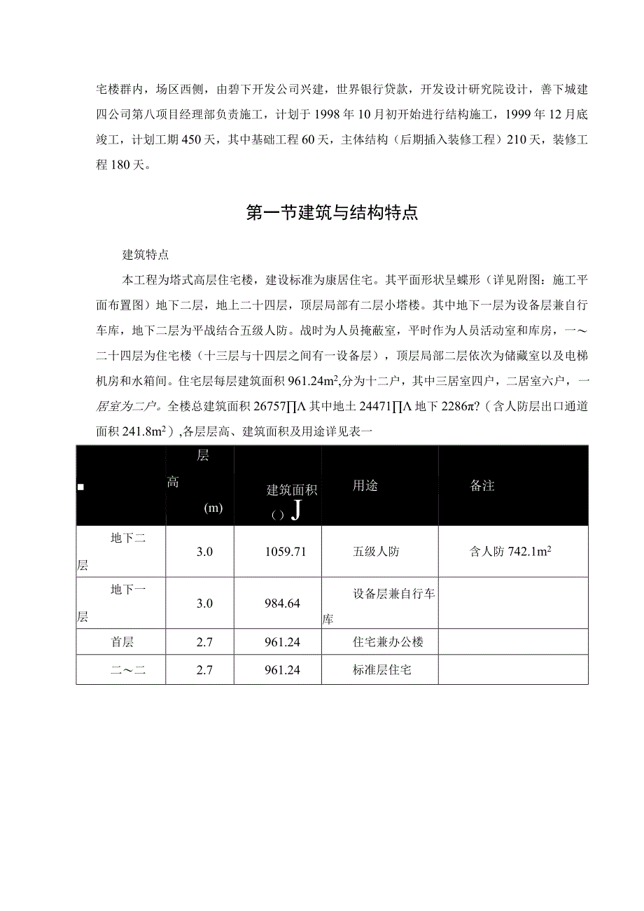 某塔式高层工程施工组织设计.docx_第3页