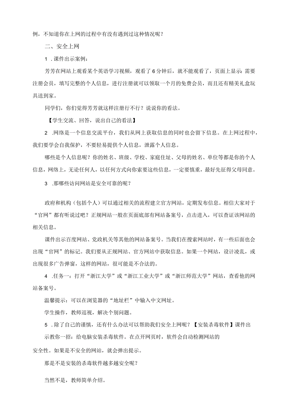 浙摄影版信息技术三年级下册第14课 文明上网 教学设计.docx_第2页