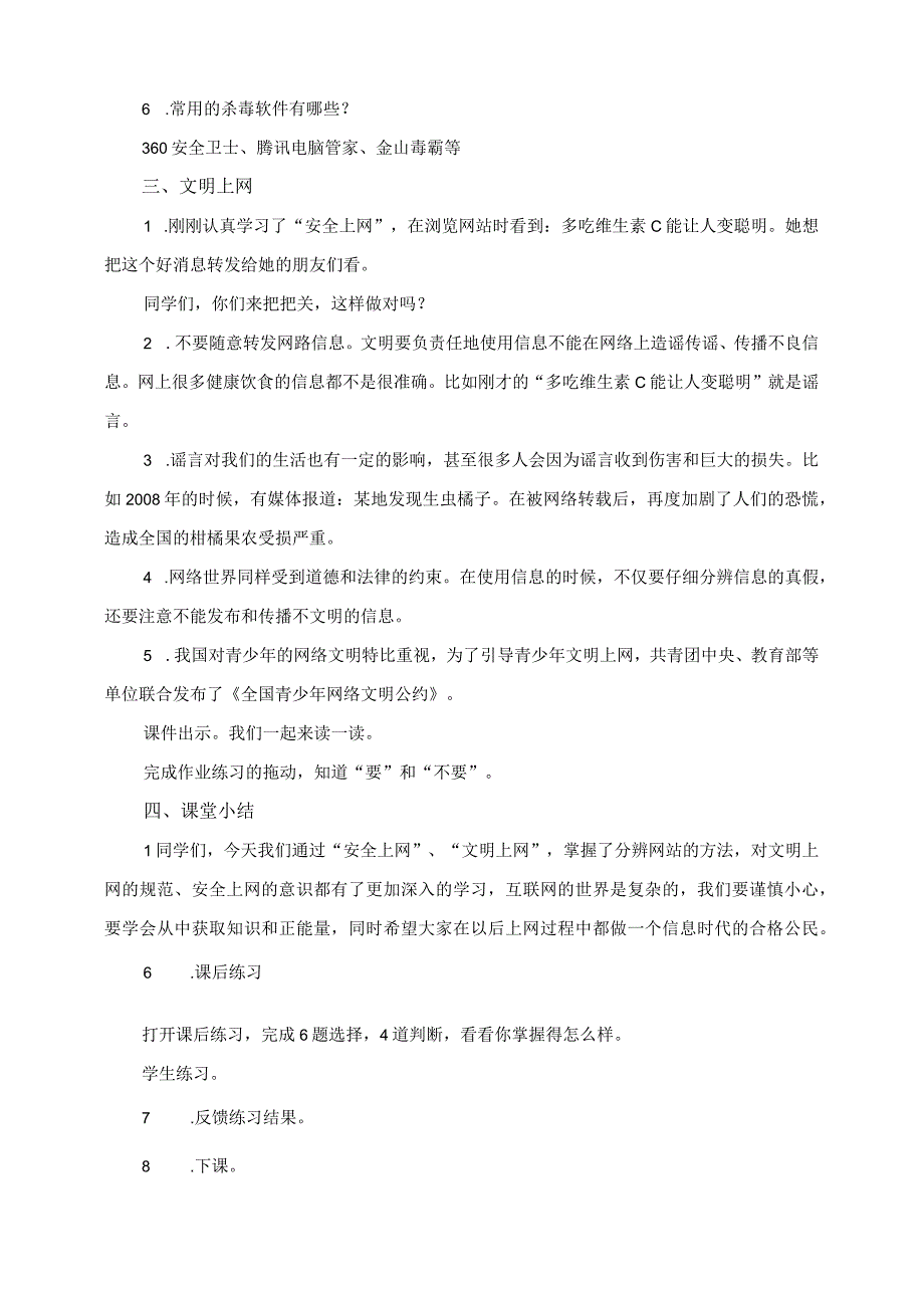 浙摄影版信息技术三年级下册第14课 文明上网 教学设计.docx_第3页