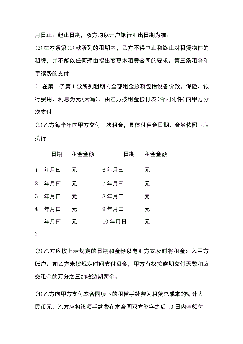 融资租赁合同全.docx_第2页