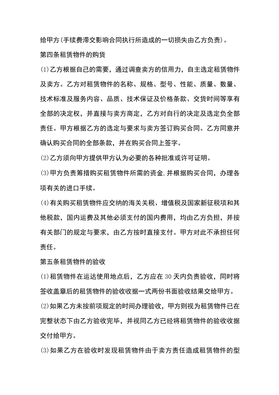 融资租赁合同全.docx_第3页