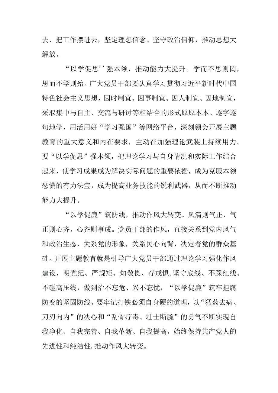 以学铸魂以学增智以学正风以学促干交流发言心得主题教育(精选资料).docx_第3页