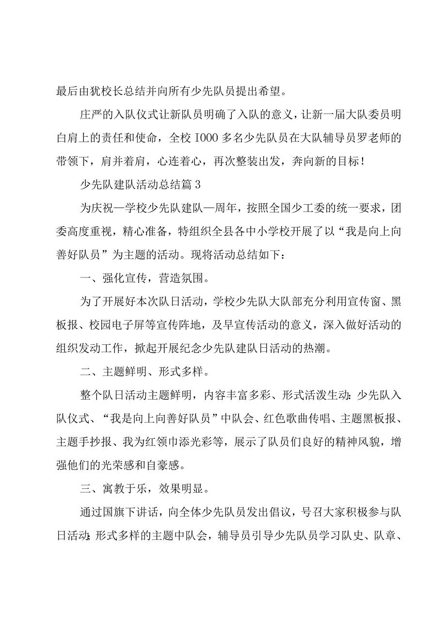 少先队建队活动总结（19篇）.docx_第3页