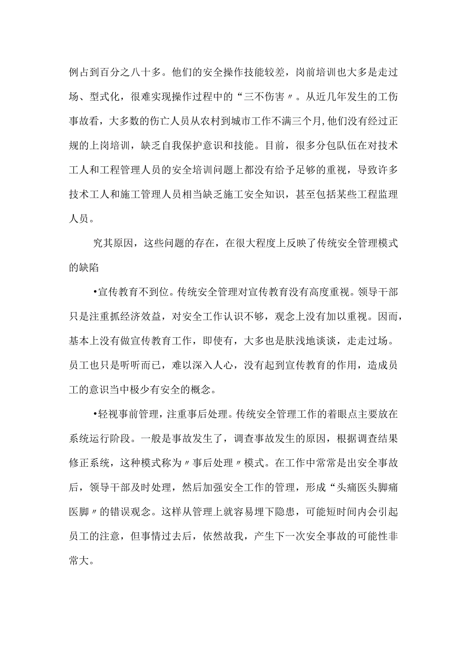 目前建筑业安全管理主要存在问题及整改措施模板范本.docx_第2页