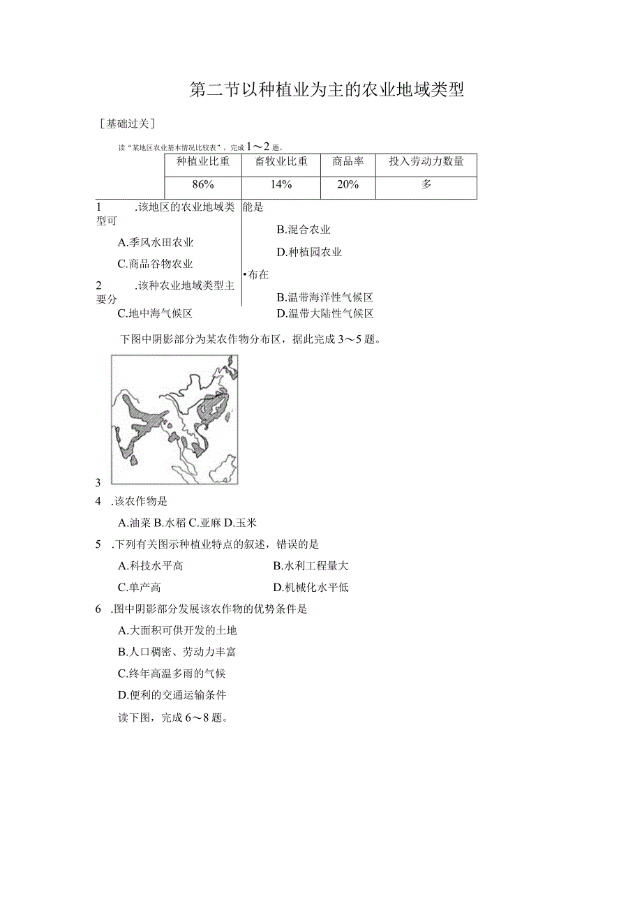 第二节以种植业为主的农业地域类型.docx_第1页