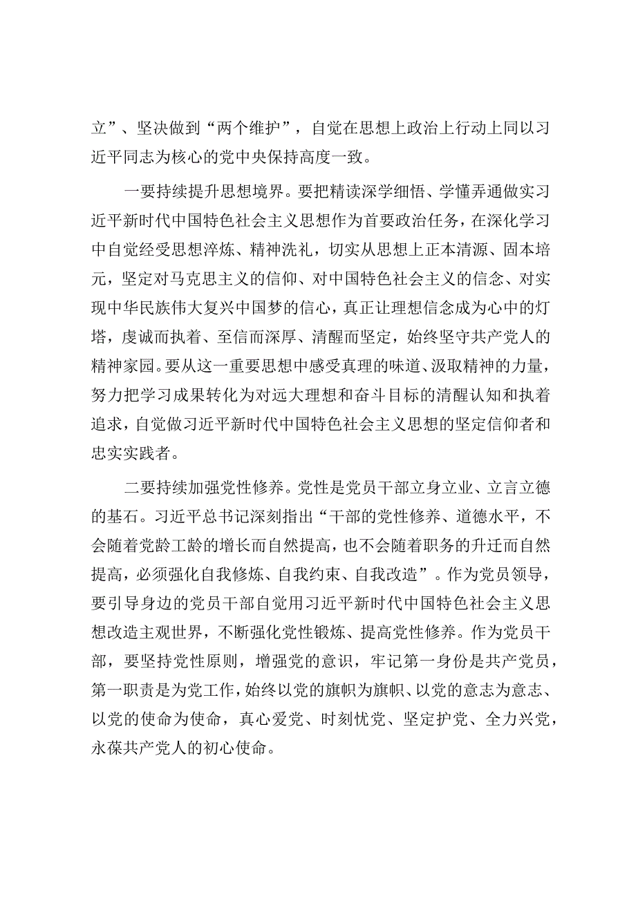 在公司党委理论学习中心组暨专题读书班上的专题党课讲稿.docx_第2页