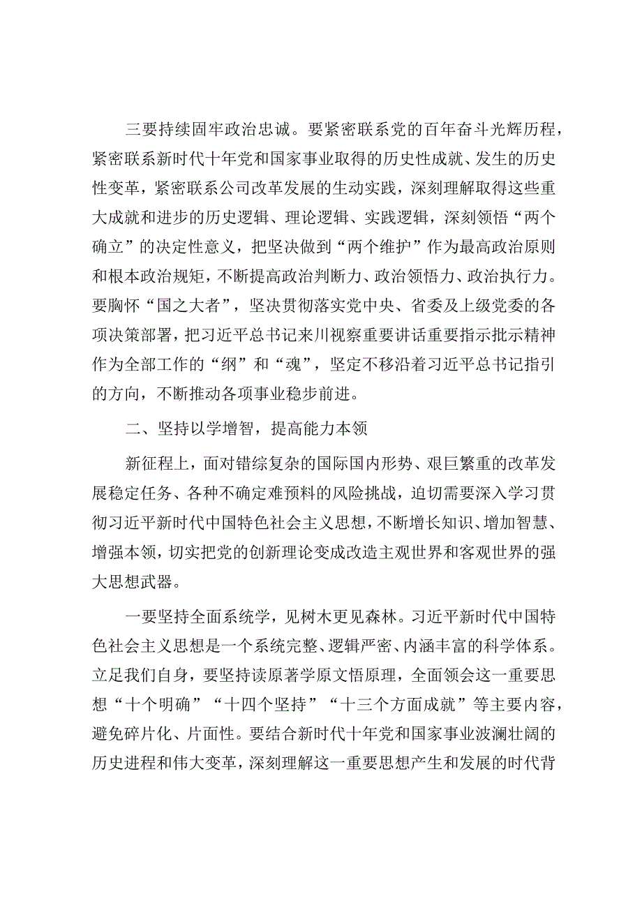 在公司党委理论学习中心组暨专题读书班上的专题党课讲稿.docx_第3页