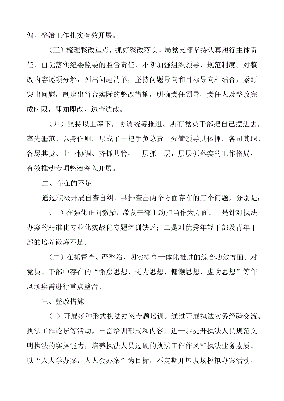 城管局开展形式主义官僚主义问题“三严五整”攻坚行动工作开展情况汇报总结.docx_第2页