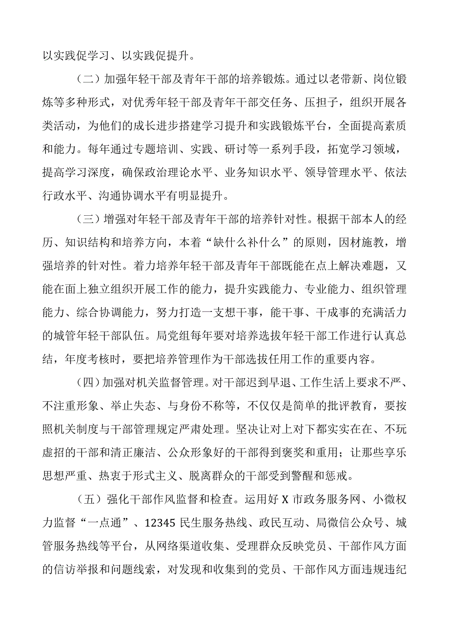 城管局开展形式主义官僚主义问题“三严五整”攻坚行动工作开展情况汇报总结.docx_第3页