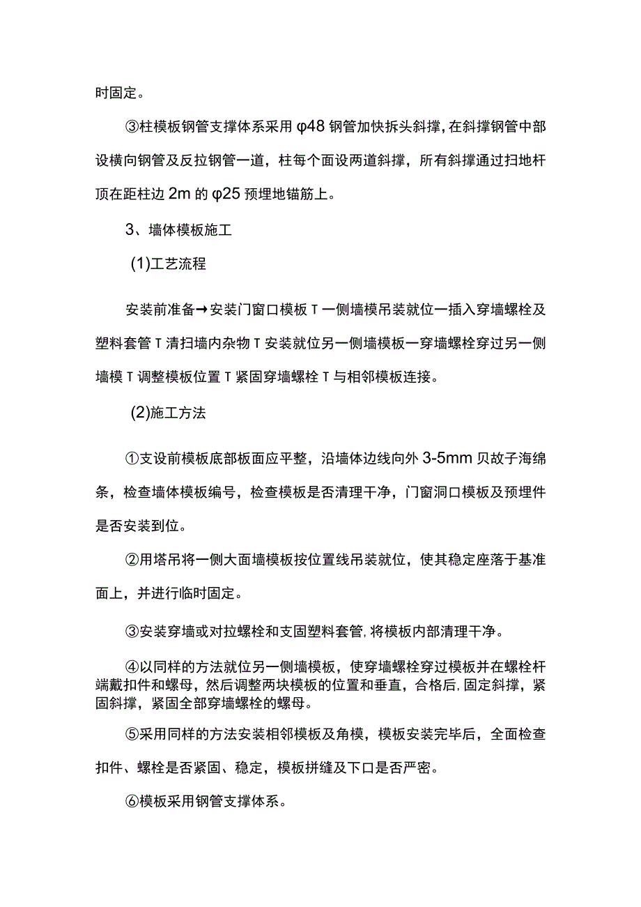 模板工程施工方案.docx_第2页