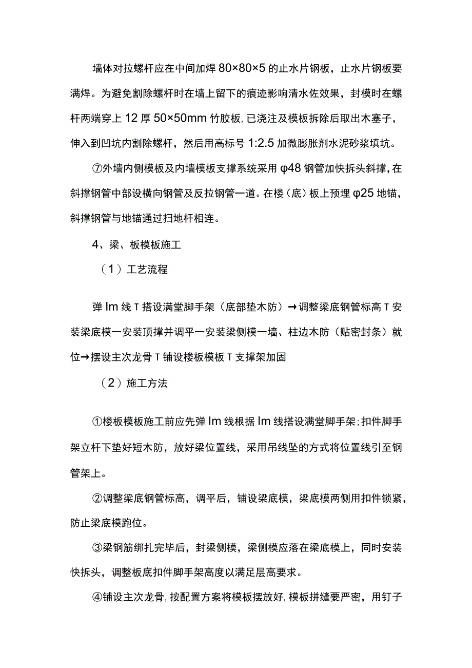 模板工程施工方案.docx_第3页