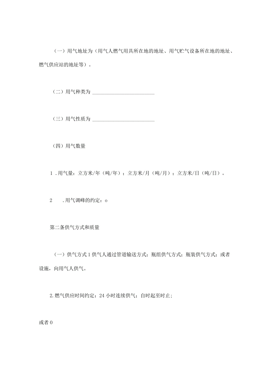 建设工程合同：城市供用气合同（示范文本）.docx_第2页