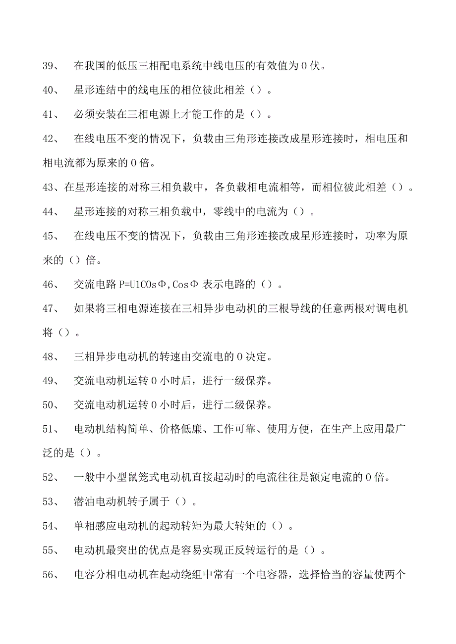 潜油电泵电缆工潜油电泵电缆工试卷(练习题库).docx_第3页