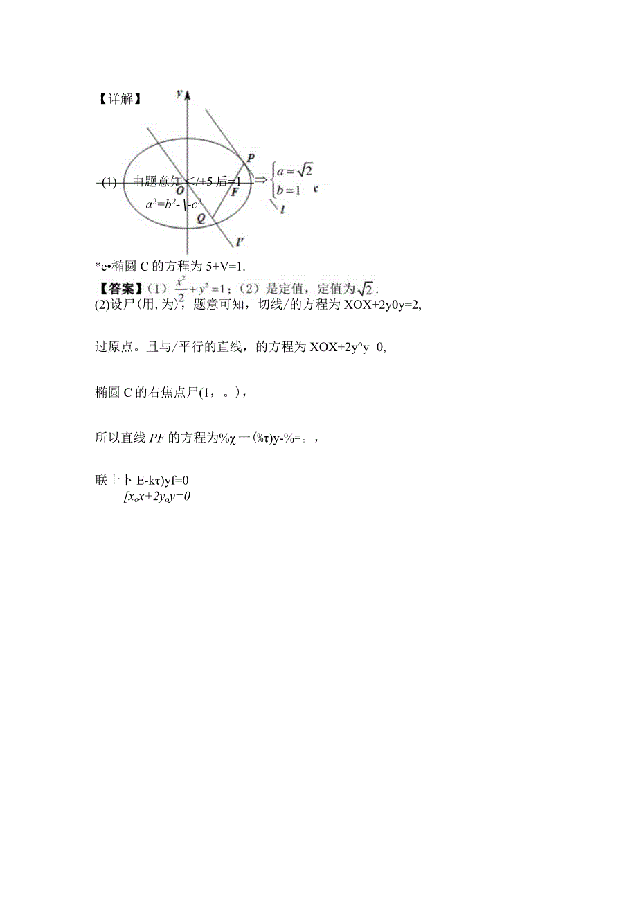 圆锥曲线解答题中的定点和定值问题的解题策略(解析版).docx_第2页
