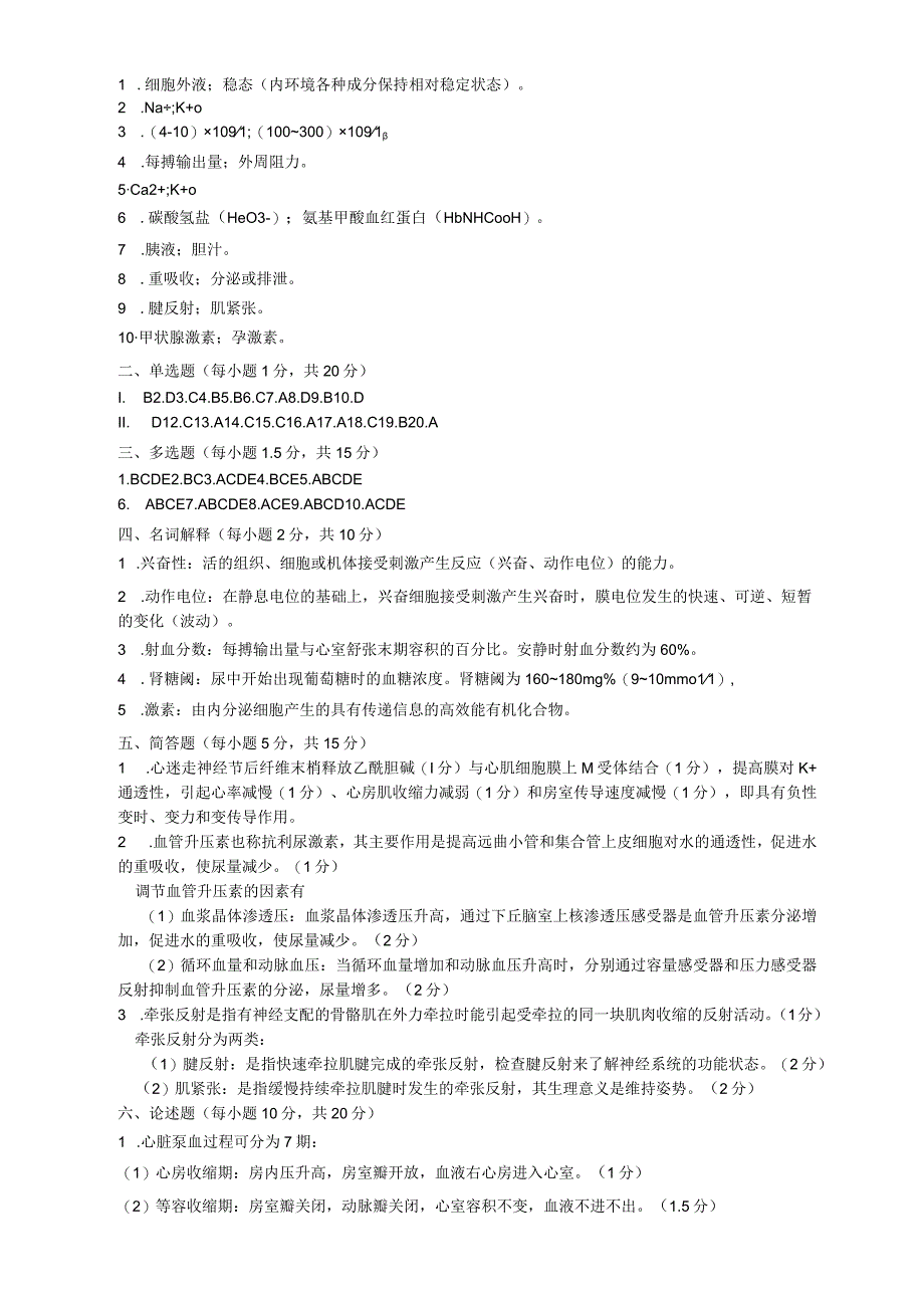 药学院期末考试真题试卷：生理练习题.docx_第3页