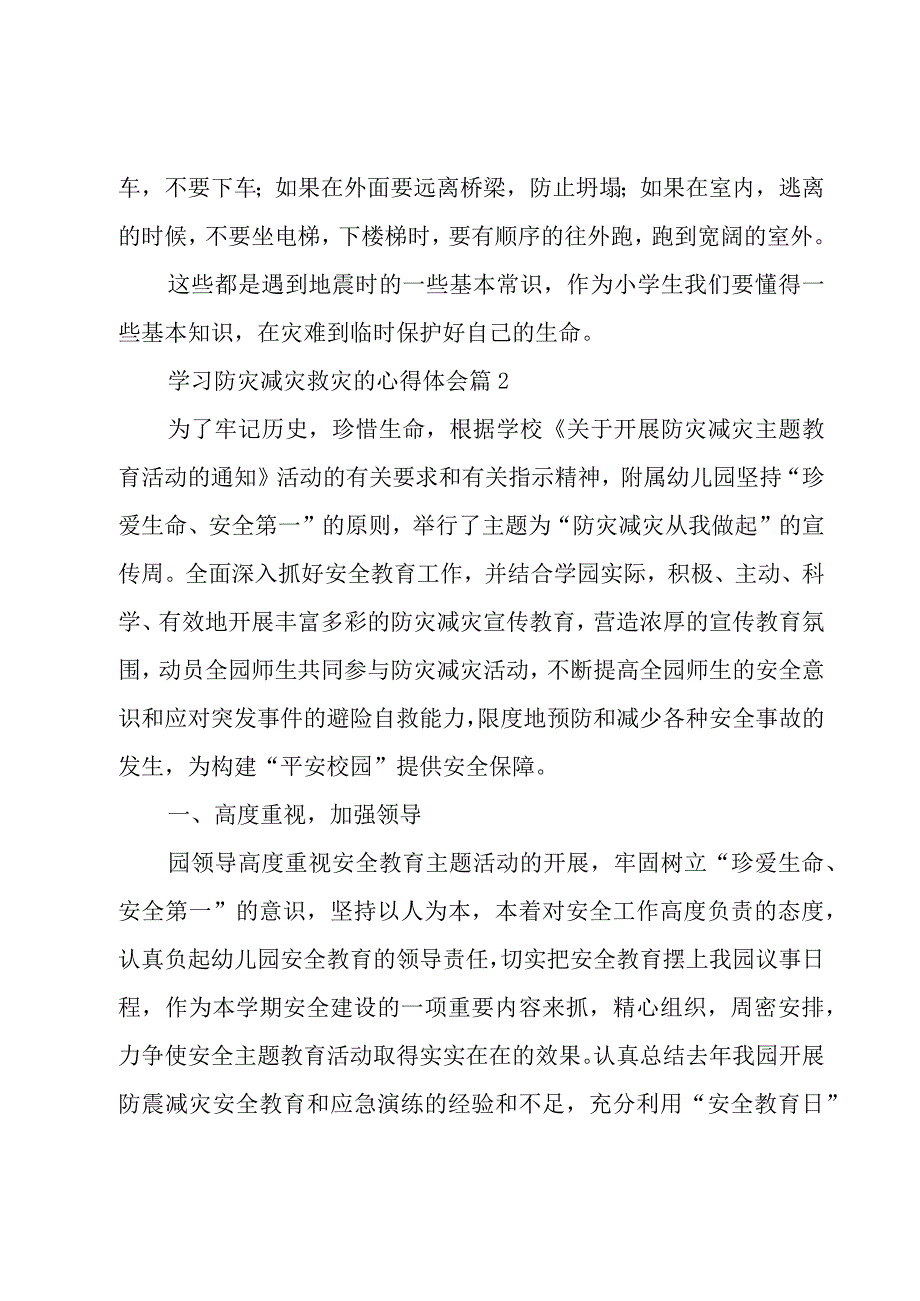 学习防灾减灾救灾的心得体会（16篇）.docx_第2页