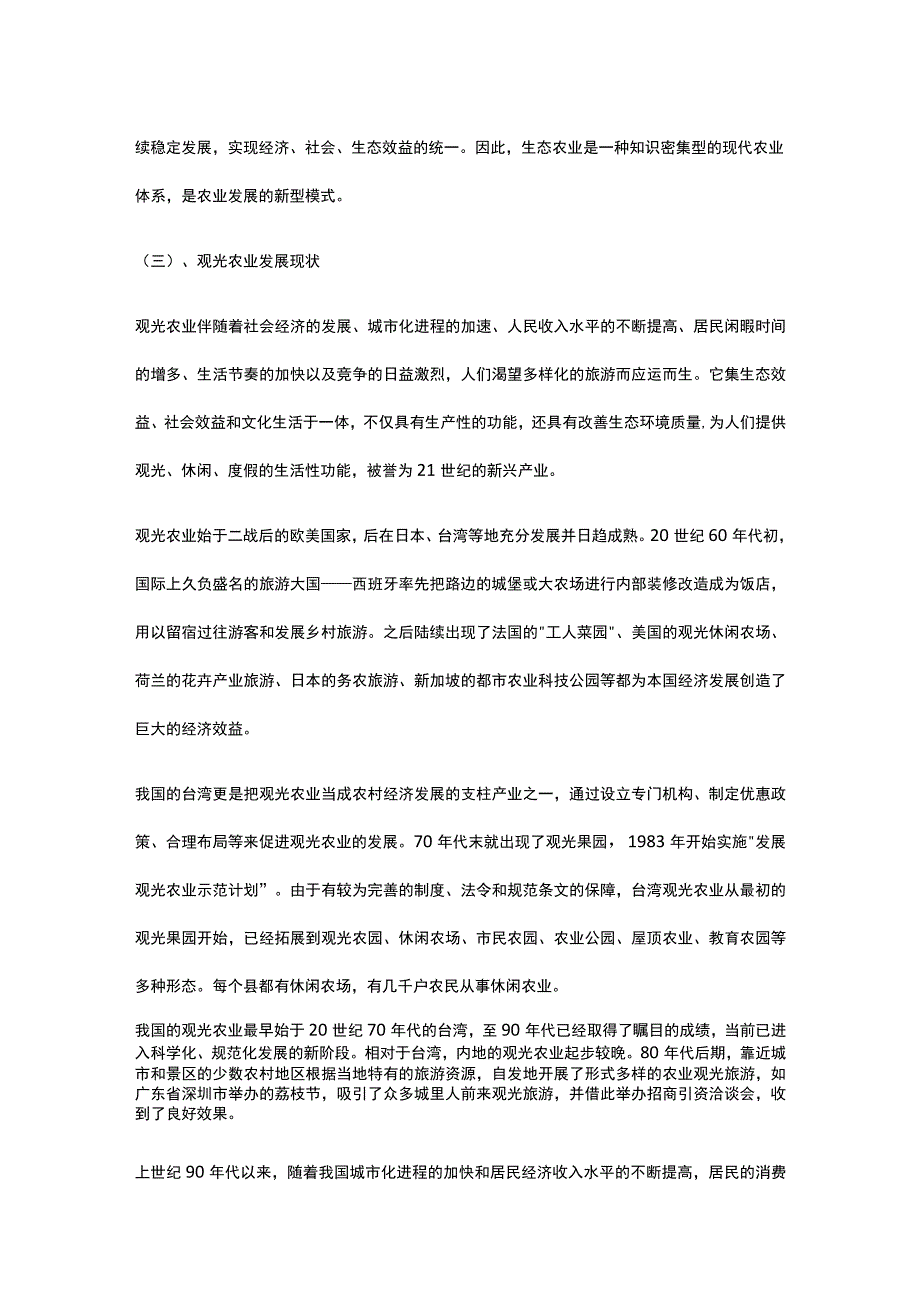 农场生态综合治理项目市场分析全.docx_第3页