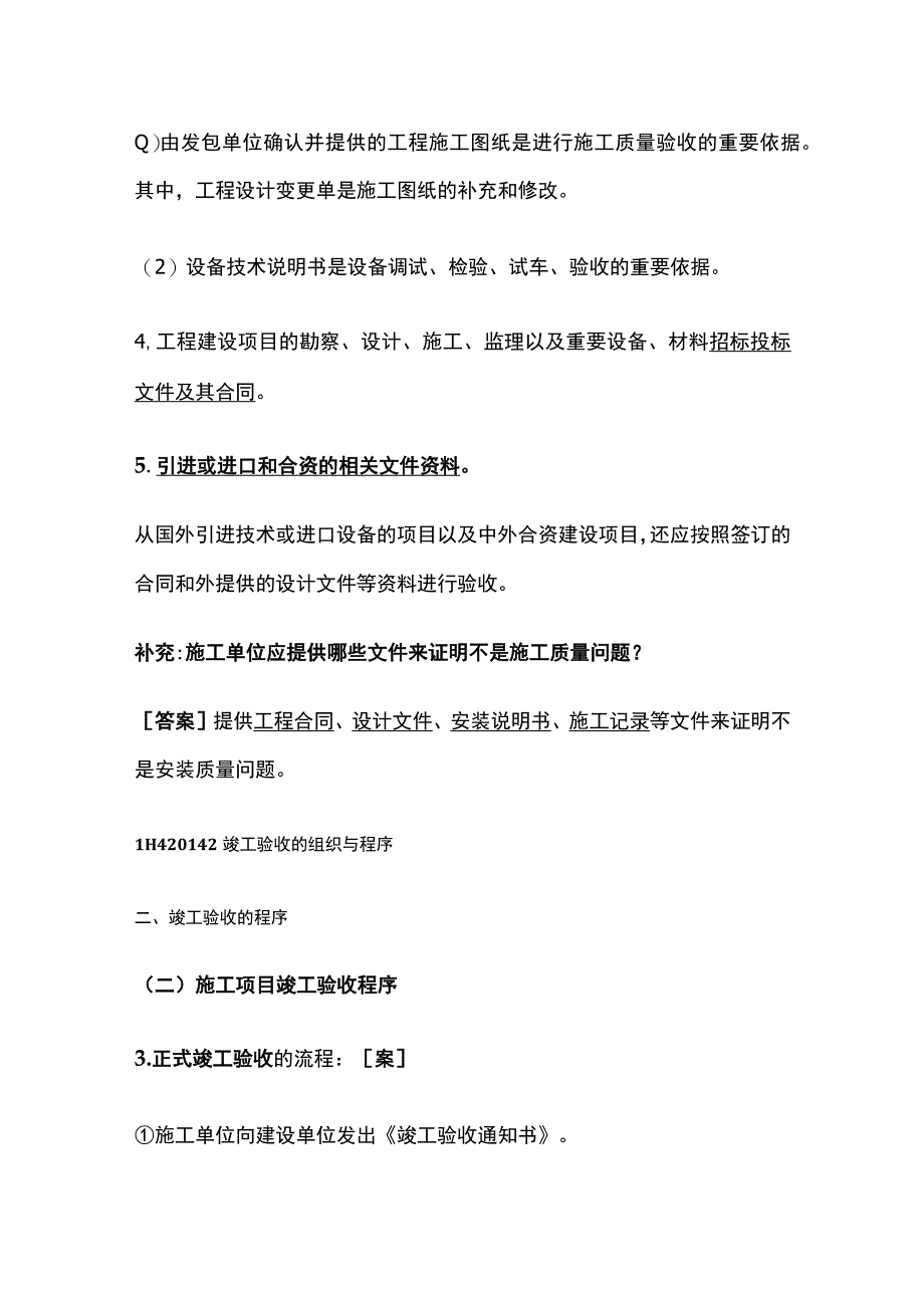 一建《机电实务》机电工程竣工验收管理全考点.docx_第2页