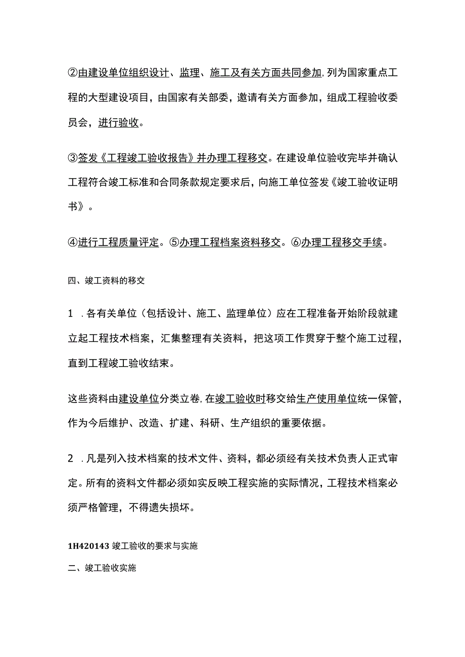 一建《机电实务》机电工程竣工验收管理全考点.docx_第3页