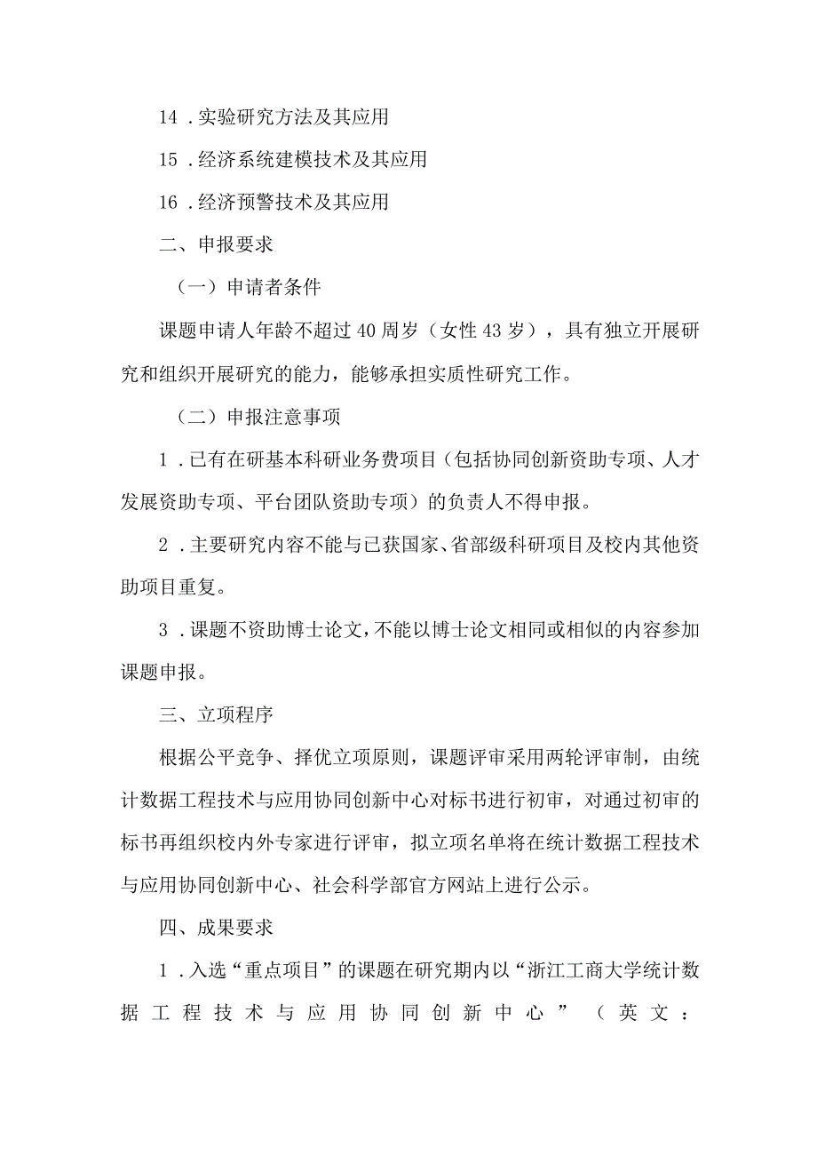 统计数据工程技术与应用协同创新中心.docx_第2页