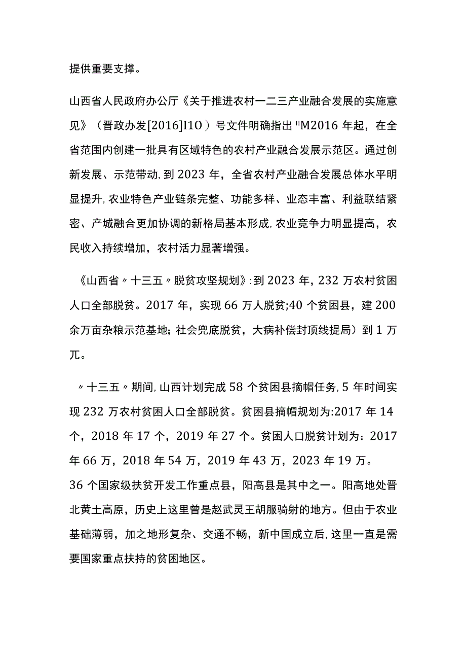 农村产业融合发展示范园建设项目建设背景及方案全.docx_第3页