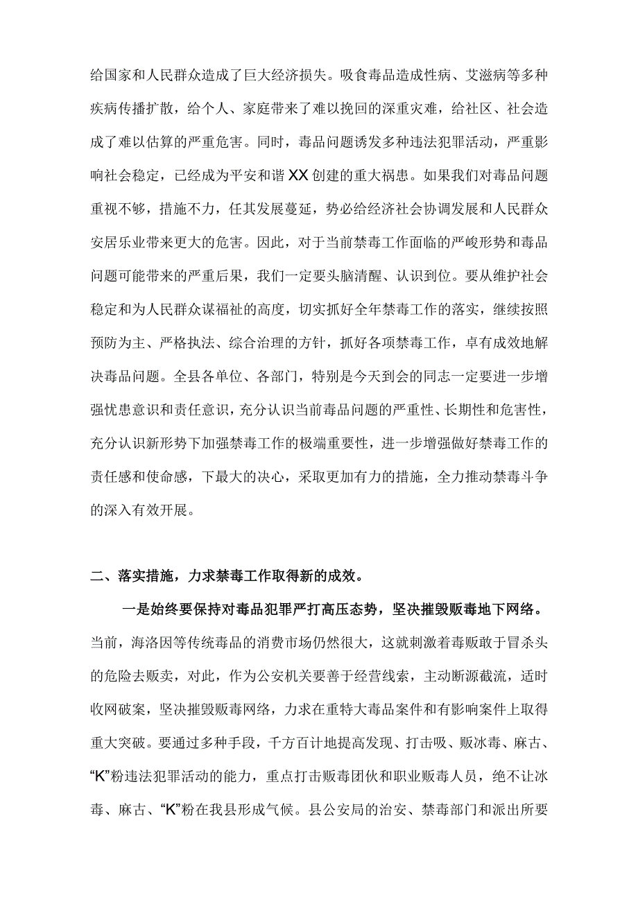 全县禁毒工作会议上的讲话.docx_第2页