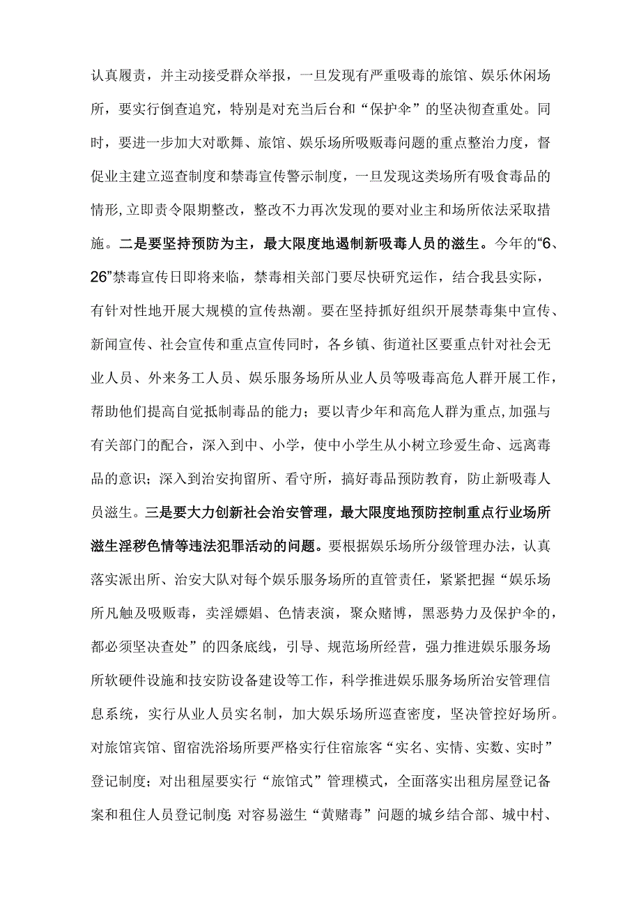 全县禁毒工作会议上的讲话.docx_第3页