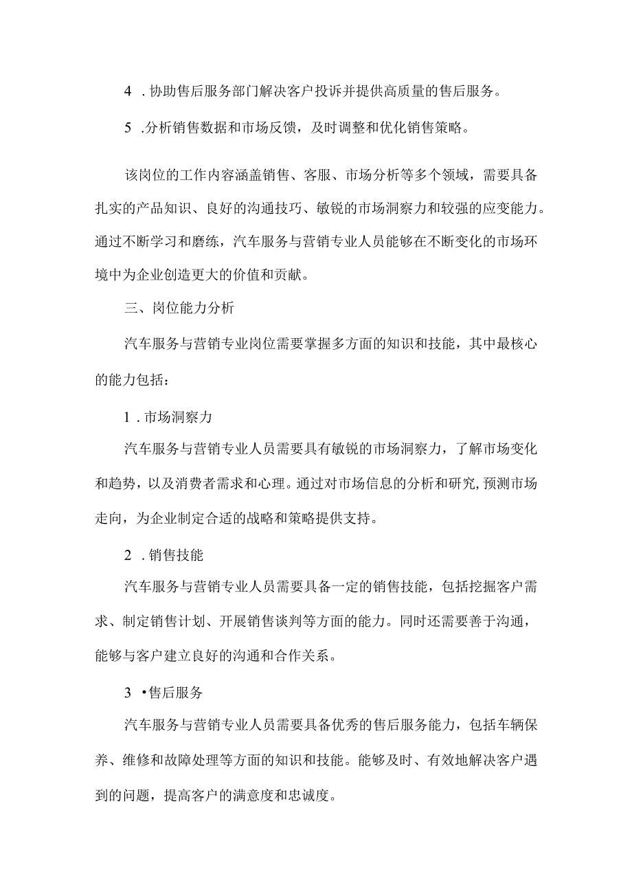 汽车服务与营销专业岗位能力分析报告.docx_第2页