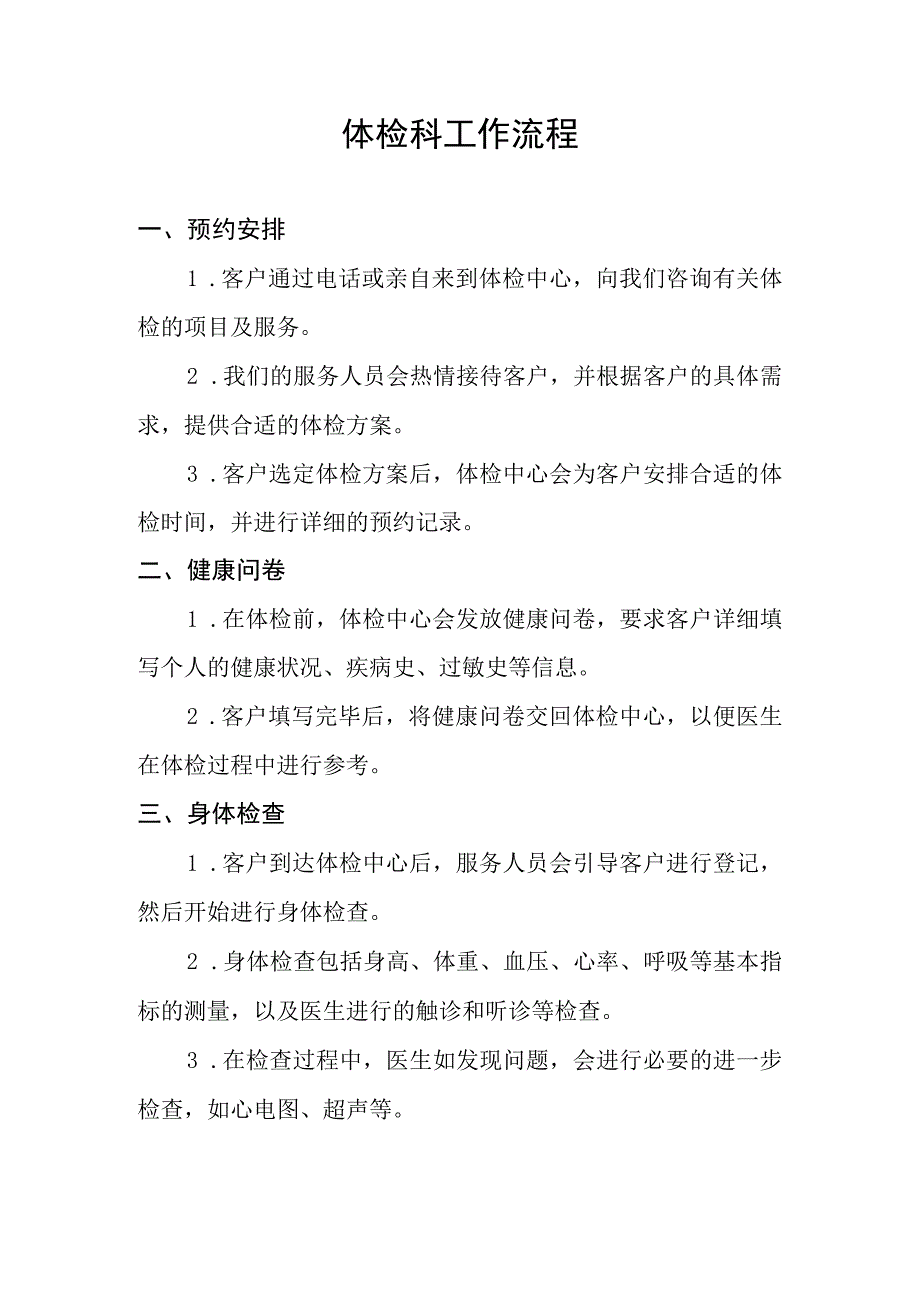 体检科工作流程.docx_第1页