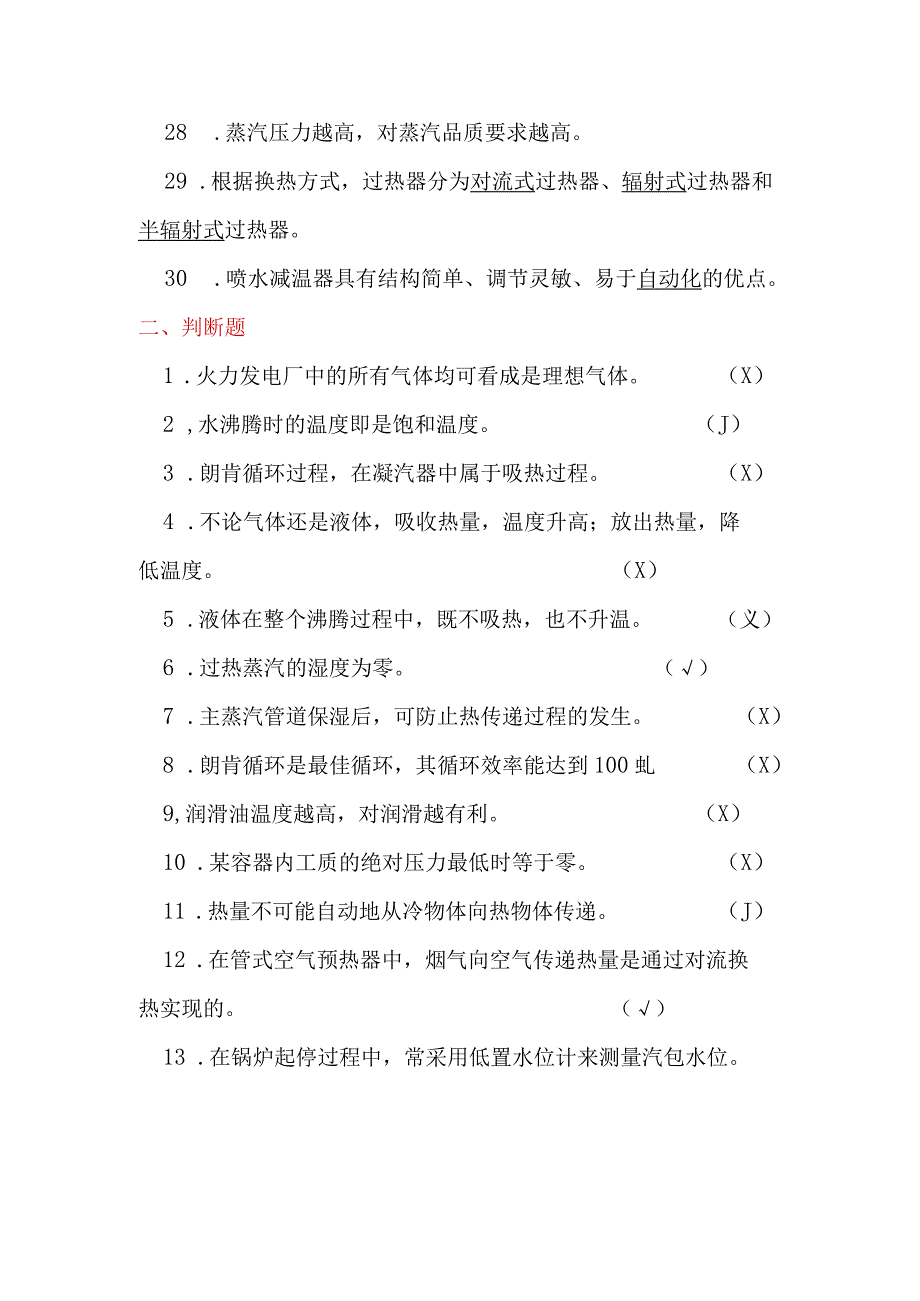 热电车间锅炉岗位考试题库.docx_第3页