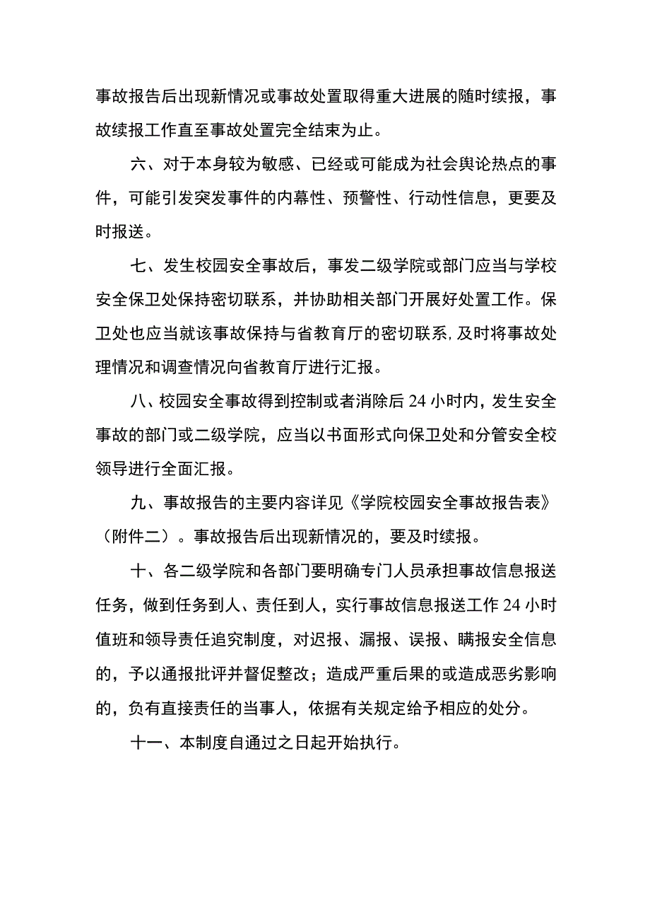 学院校园安全事故报告制度.docx_第3页