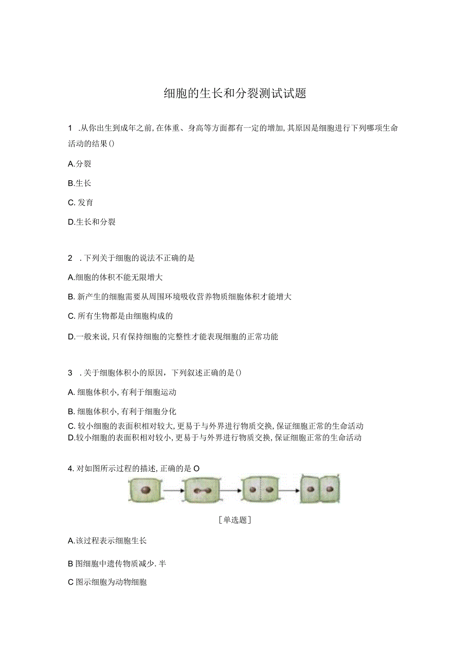 细胞的生长和分裂测试试题.docx_第1页