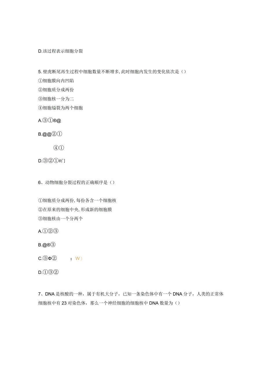 细胞的生长和分裂测试试题.docx_第2页