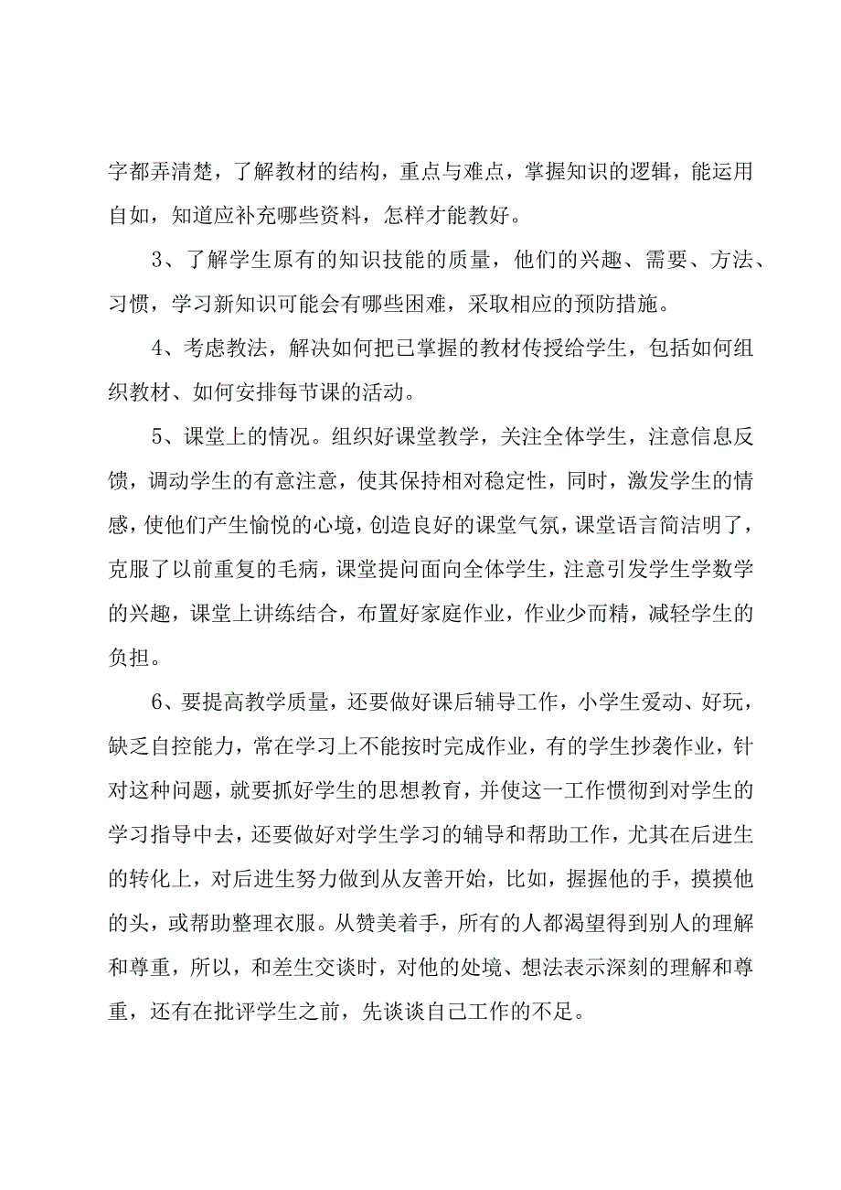 教师个人年终工作总结（17篇）.docx_第2页