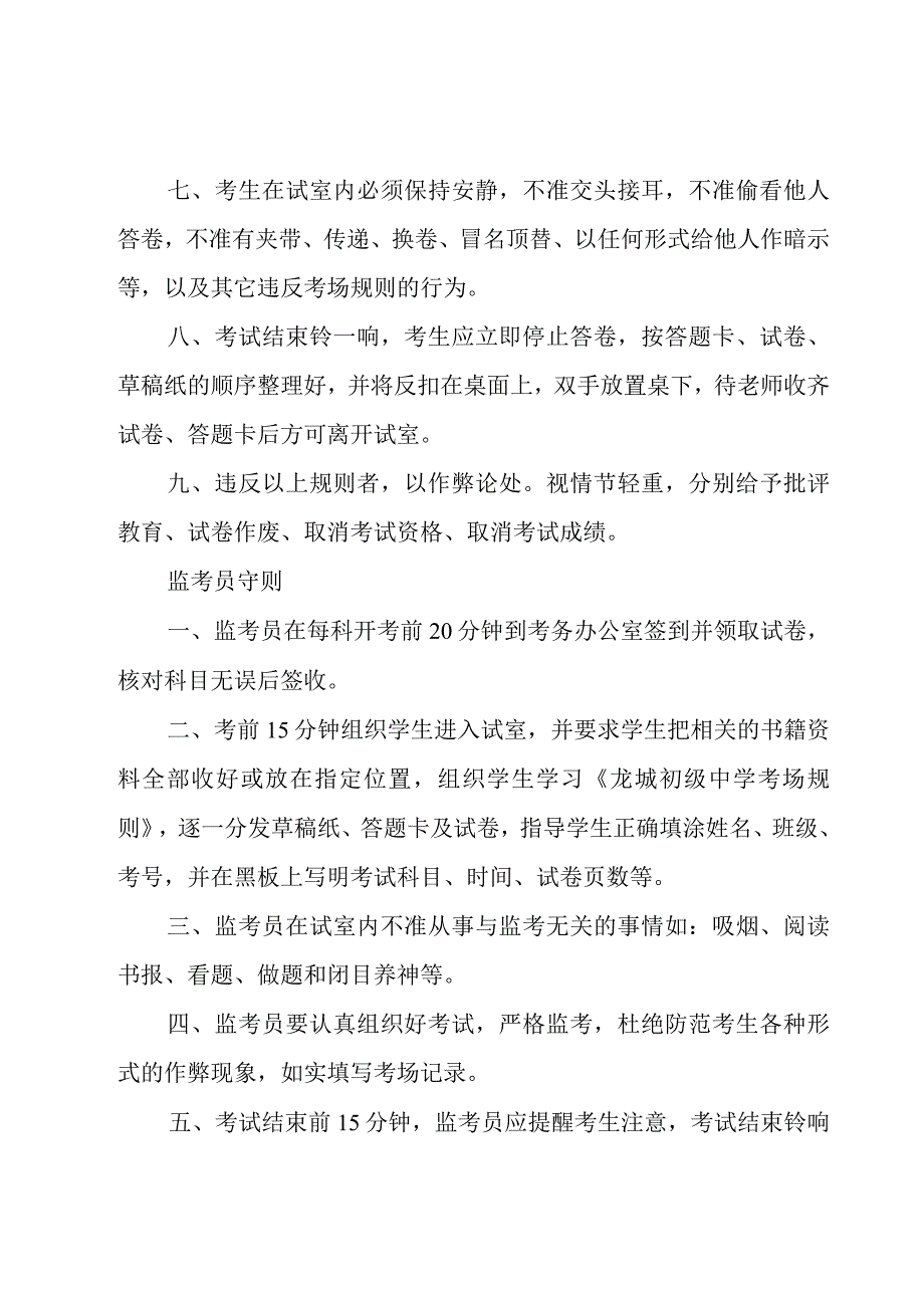 学校考试管理制度（17篇）.docx_第2页